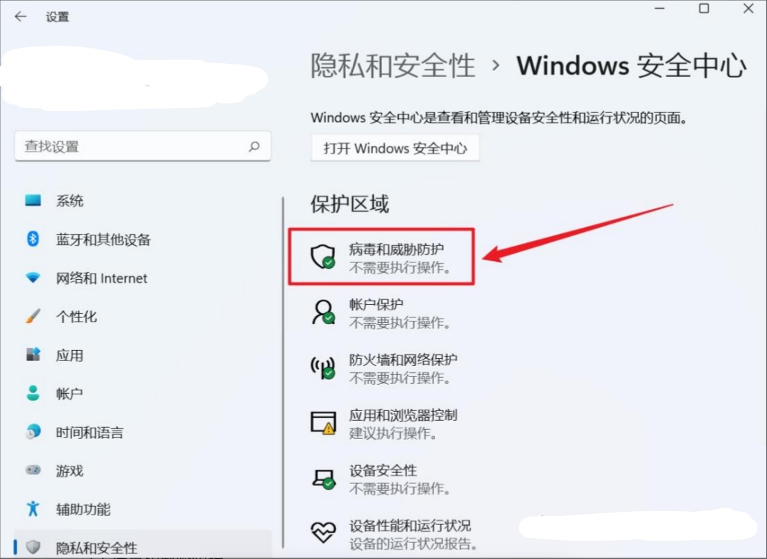 进入病毒和威胁防护