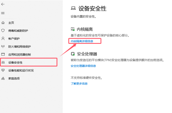 设备安全性页面入口